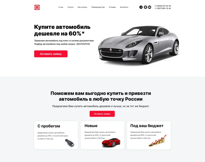 USA Cars For You - Landing page for importing cars from the USA and Canada