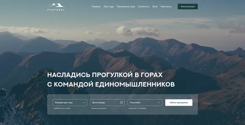 Room Tibet - Landing page for mountain trips