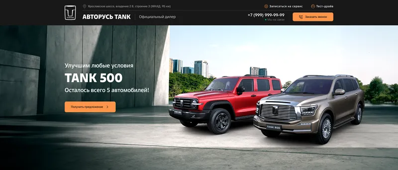 Car Showroom - Landing page for the Tank car dealership